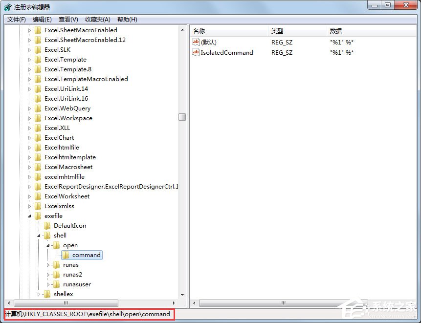 Win7 exe文件打不開怎么辦？Win7 exe文件打不開的解決方法