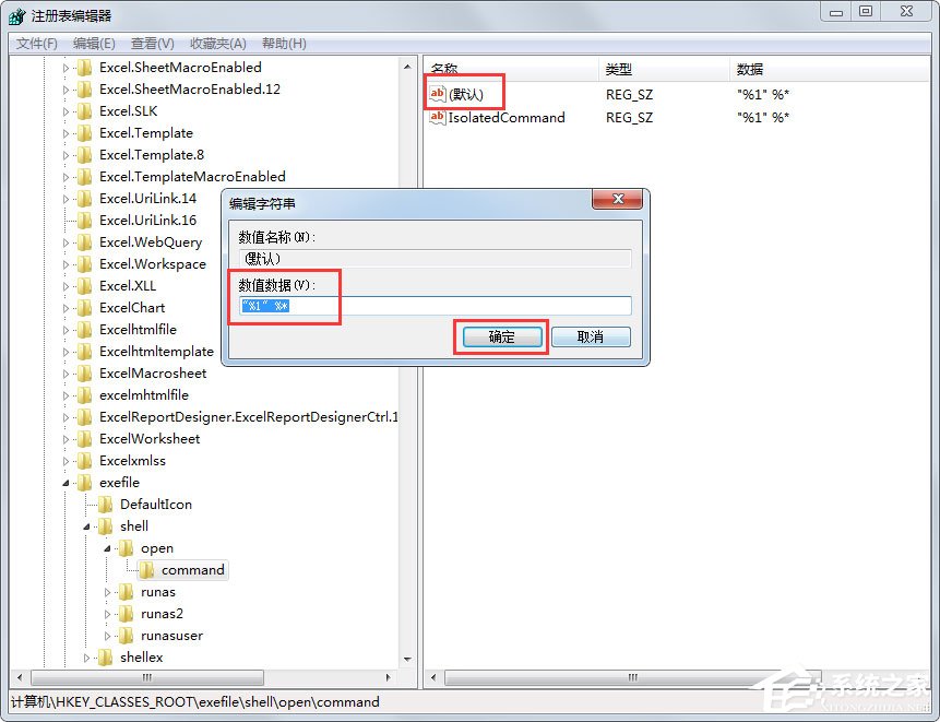 Win7 exe文件打不開怎么辦？Win7 exe文件打不開的解決方法