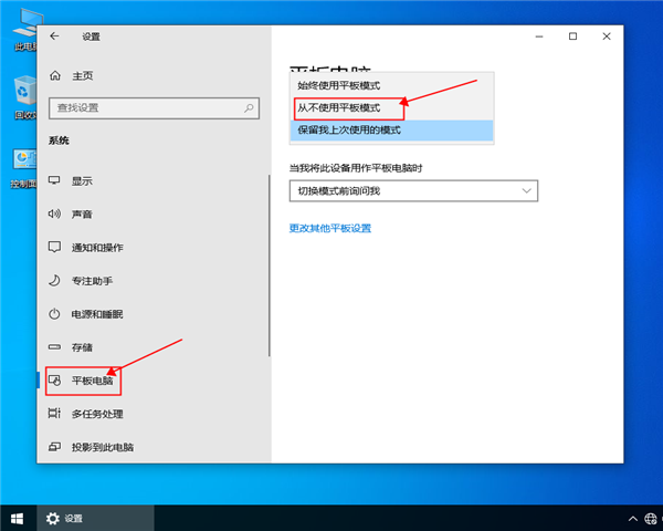 win10系統如何退出平板模式？win10系統退出平板模式的操作步驟