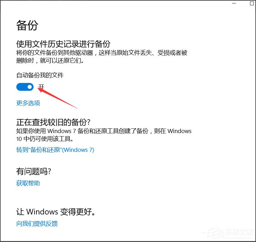Win10怎么自動備份文件？Win10自動備份文件的方法