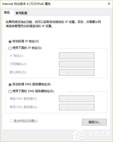Win10系統如何設置靜態IP地址？Win10系統設置靜態IP地址的方法