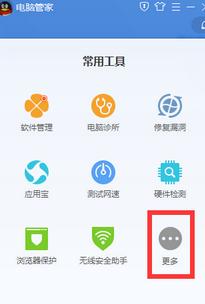 Win7系統怎么使用電腦管家禁止某一個軟件連接網絡？