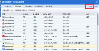 Win7系統怎么使用電腦管家禁止某一個軟件連接網絡？