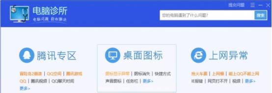 Win7系統怎么利用騰訊電腦管家解決騰訊QQ無法啟動的問題？