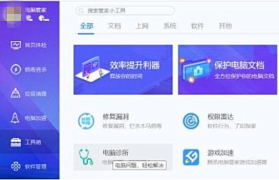 Win7系統怎么利用騰訊電腦管家解決騰訊QQ無法啟動的問題？