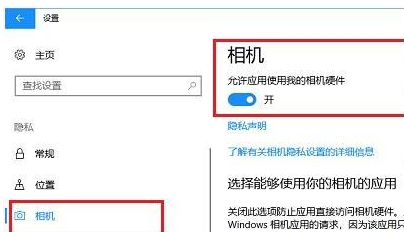 Win10相機打不開提示錯誤代碼0xa00f4244的處理方法