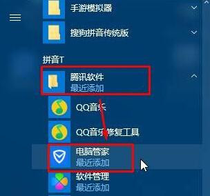 Win10系統桌面找不到騰訊電腦管家圖標怎么回事？
