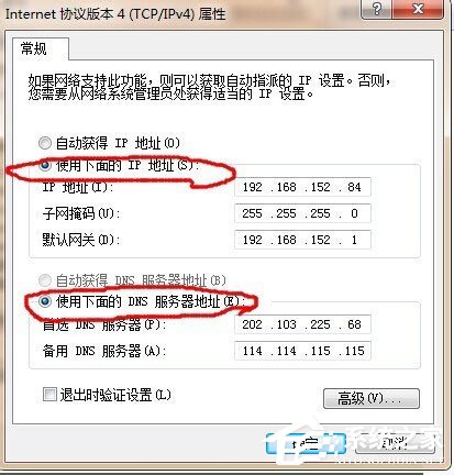 Win7系統靜態IP怎么填寫？Win7系統填寫靜態IP的方法
