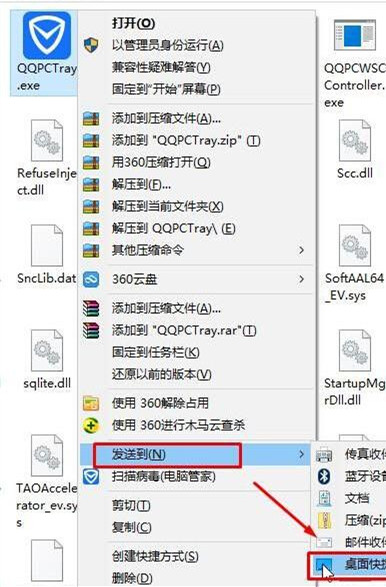 Win10系統桌面找不到騰訊電腦管家圖標怎么回事？