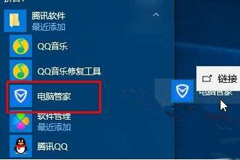 Win10系統桌面找不到騰訊電腦管家圖標怎么回事？