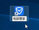 Win10系統桌面找不到騰訊電腦管家圖標怎么回事？