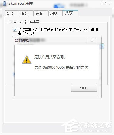 Win7 PS4設置共享提示無法啟用共享訪問怎么辦？
