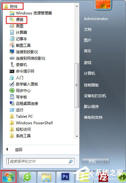 Win7桌面便簽怎么設(shè)置？Win7桌面便簽設(shè)置方法