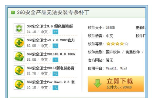Win7系統不能安裝360安全衛士怎么解決？