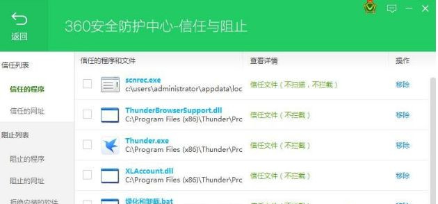 Win7系統安裝程序被360安全衛士阻止了怎么辦？