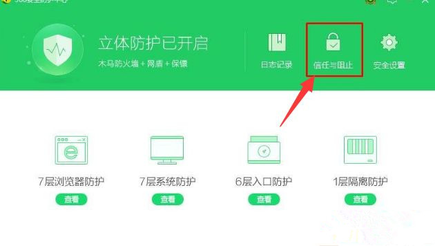 Win7系統安裝程序被360安全衛士阻止了怎么辦？