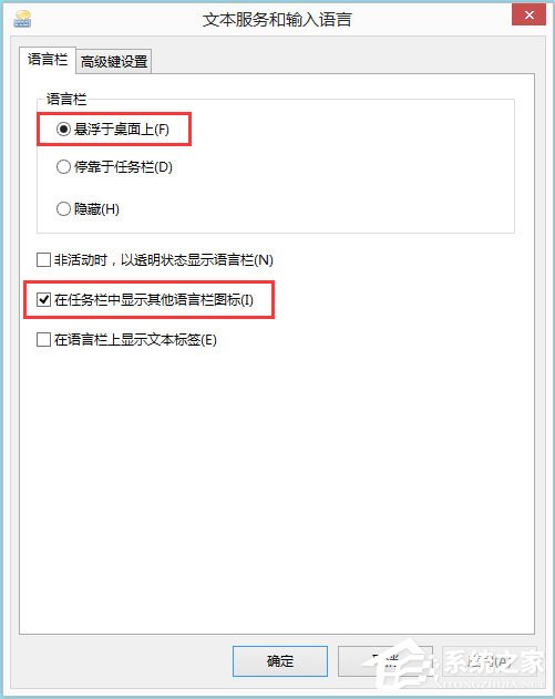 Win8如何顯示語言欄？Win8顯示語言欄的方法