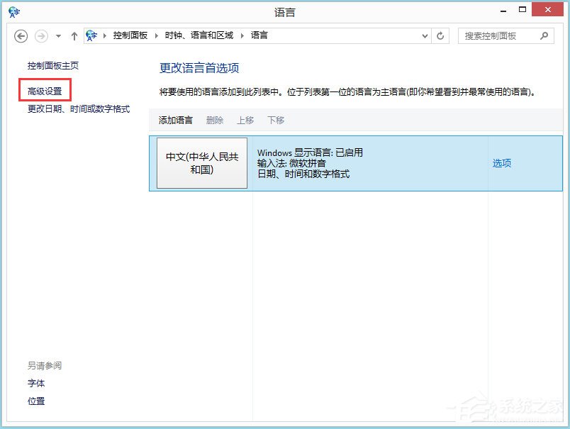 Win8如何顯示語言欄？Win8顯示語言欄的方法