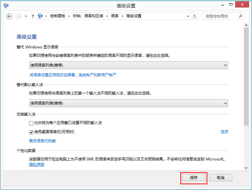 Win8如何顯示語言欄？Win8顯示語言欄的方法