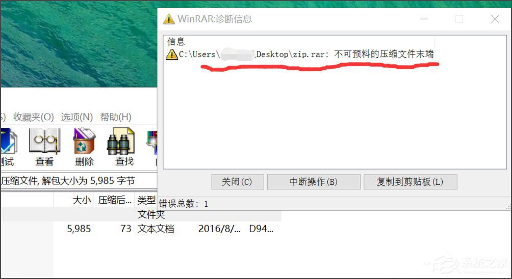 Win8壓縮文件損壞怎么辦？Win8壓縮文件損壞的解決方法
