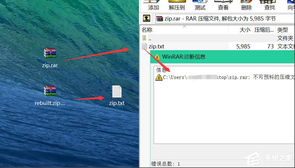 Win8壓縮文件損壞怎么辦？Win8壓縮文件損壞的解決方法