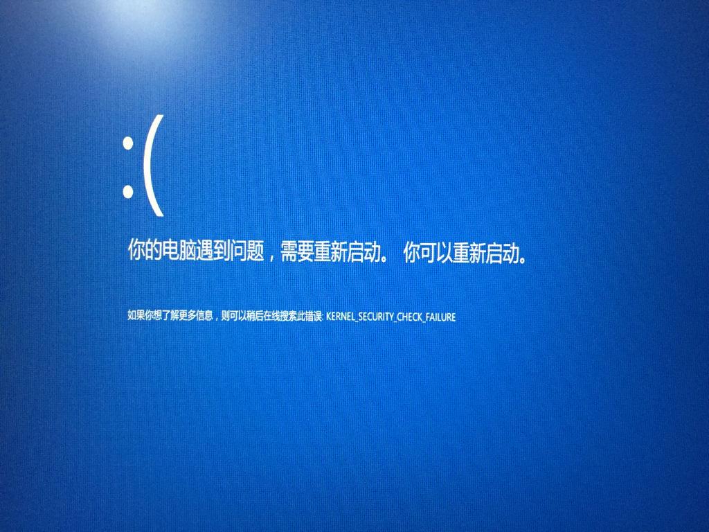 win10藍屏終止代碼KERNEL SECURITY CHECK FAILURE的解決方法