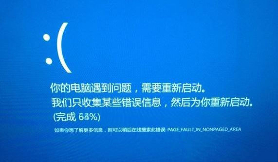 win10系統出現藍屏終止代碼page fault in nonpaged area怎么解決