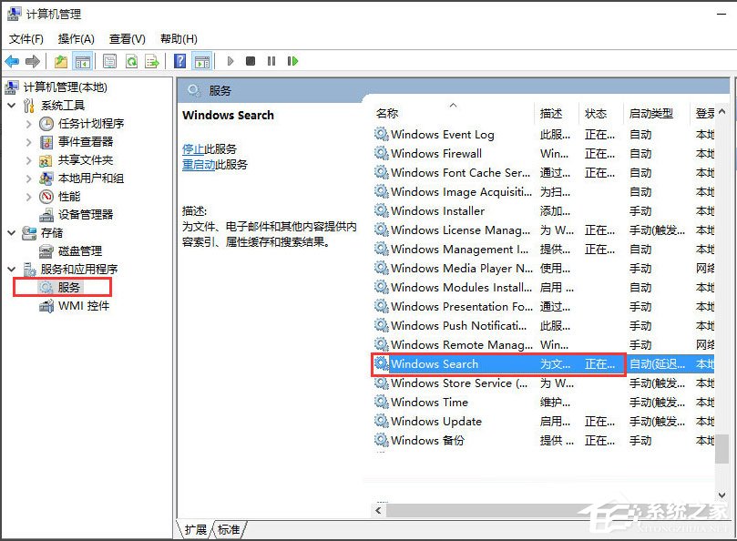 Win10電腦搜索功能不能用怎么辦？