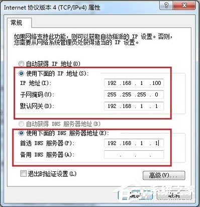 Win7電腦靜態ip怎么設置？Win7電腦設置靜態ip的方法