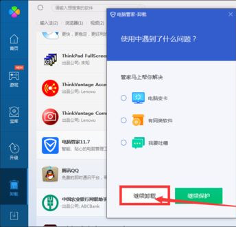 Win10系統(tǒng)下騰訊電腦管家總會自動安裝怎么辦？
