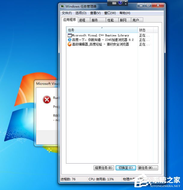 Win7出現Runtime Error怎么解決？Win7出現Runtime Error的解決方法
