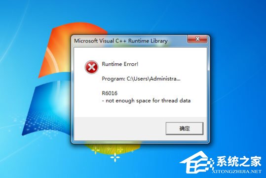 Win7出現Runtime Error怎么解決？Win7出現Runtime Error的解決方法