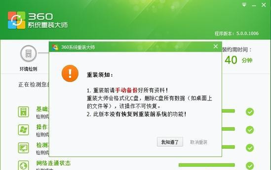 360如何重裝系統(tǒng)Win7？