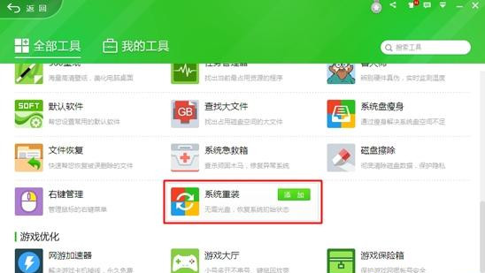 360如何重裝系統(tǒng)Win7？