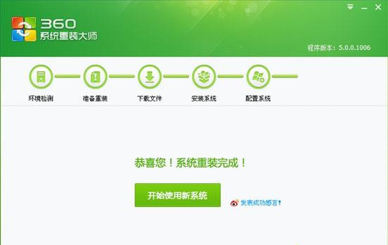 360如何重裝系統(tǒng)Win7？