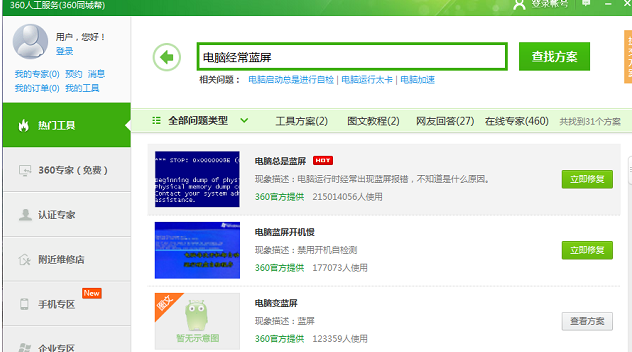 Win8系統(tǒng)電腦經(jīng)常藍(lán)屏怎么辦？Win8經(jīng)常藍(lán)屏的修復(fù)方法