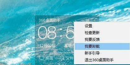 Windows10系統(tǒng)怎么關(guān)閉360桌面助手？