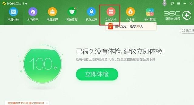 Windows10系統(tǒng)怎么關(guān)閉360桌面助手？