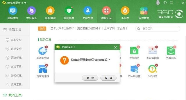 Windows10系統(tǒng)怎么關(guān)閉360桌面助手？