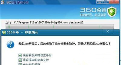 WinXP系統怎么卸載360殺毒軟件？