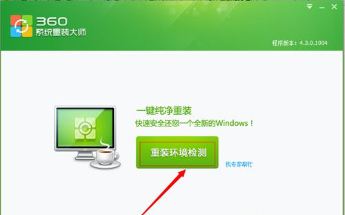 Win7系統怎么用360安全衛士恢復出廠設置？