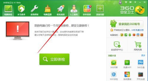Win7系統怎么用360安全衛士恢復出廠設置？