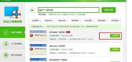 Win7怎么使用360殺毒軟件解決系統(tǒng)文件缺失？