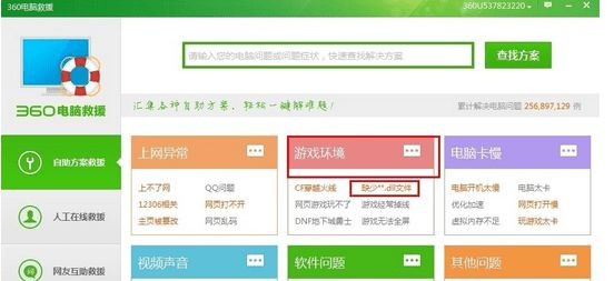 Win7怎么使用360殺毒軟件解決系統(tǒng)文件缺失？