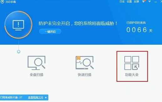 Win7怎么使用360殺毒軟件解決系統(tǒng)文件缺失？