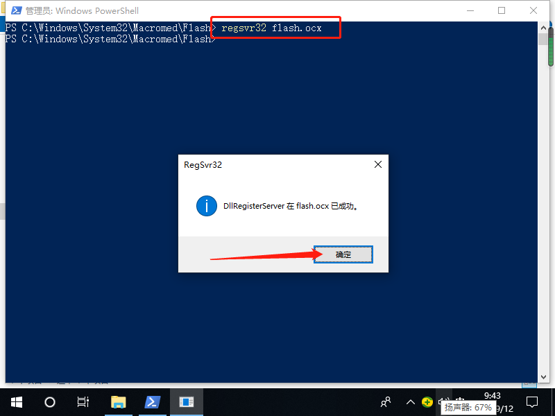 Win10系統怎樣注冊ocx文件？