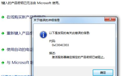 Win8系統(tǒng)激活顯示錯(cuò)誤代碼0xc004c003解決辦法