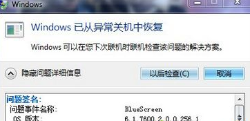 Win7電腦藍屏出現(xiàn)錯誤代碼為BlueScreen解決辦法