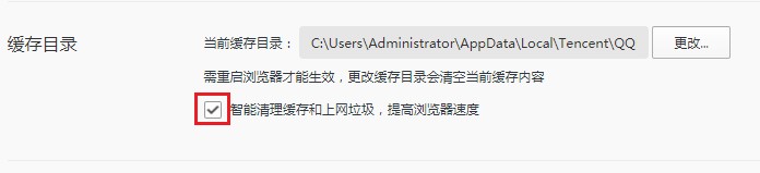qq瀏覽器如何設置自動清理緩存文件