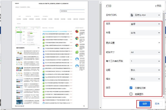 搜狗高速瀏覽器怎么保存網頁為pdf